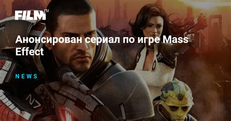 Как сериал Mass Effect сохранит свою уникальность, не становясь фабрикой клише