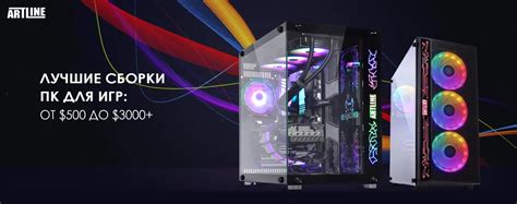 Лучшие сборки ПК 2026 для работы и игр