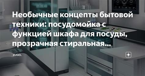 Нетрадиционное использование бытовой техники