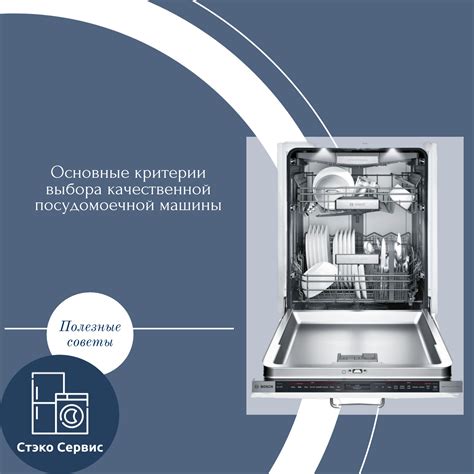 Основные критерии при выборе посудомоечной машины