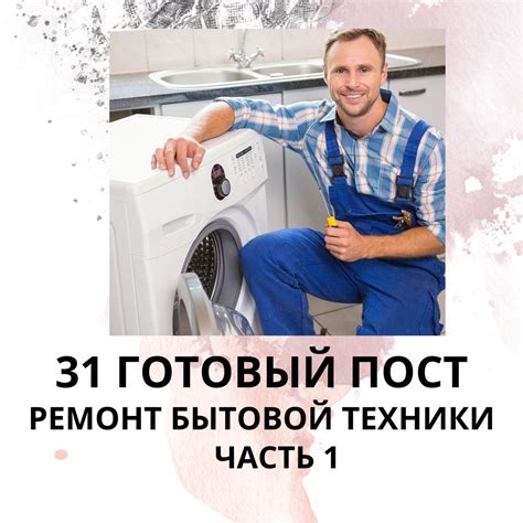 Софт для диагностики и ремонта бытовой техники