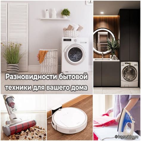 Современный дизайн бытовой техники и электроники для вашего дома