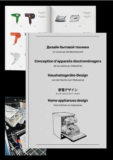 Современный дизайн бытовой техники: тенденции и инновации