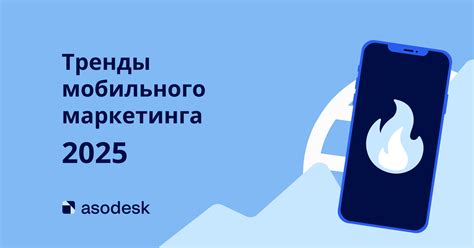 Тренды мобильных технологий 2026 года