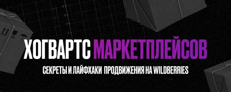 Все секреты SEO для маркетплейсов: полный гид для успешного продвижения